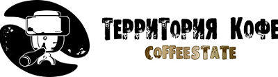 Территория кофе