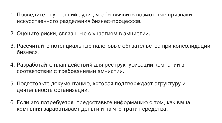 как подготовиться к  амнистии