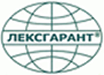 лексгарант