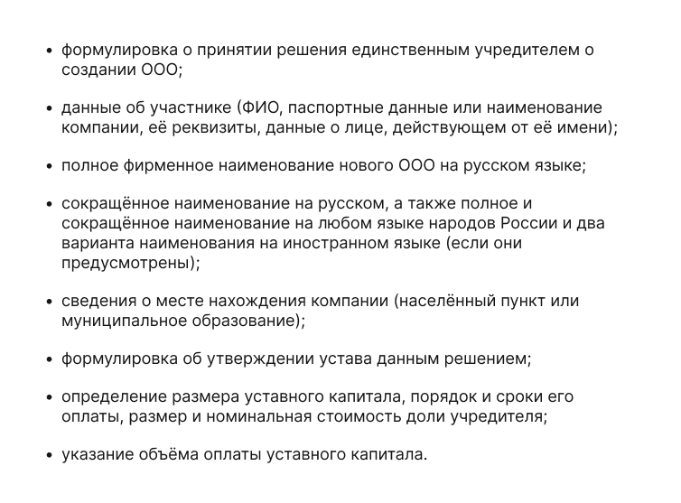 решение об учреждении компании