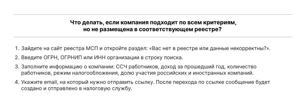 обращение в реестр МСП