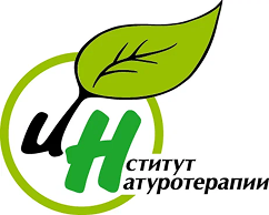Интитут Натуротерапии