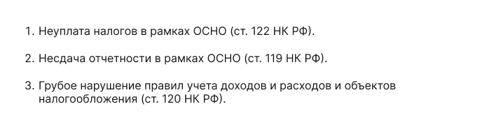 налоговые нарушения
