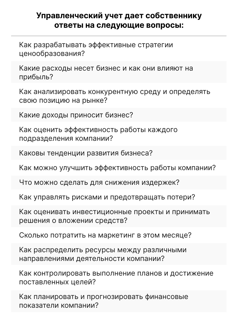 управленческий учет