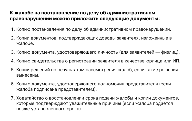 обжаловать административный штраф юр лицу