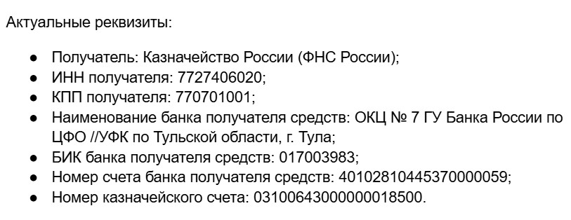 Актуальные реквизиты для ЕНП реквизиты для ЕНП