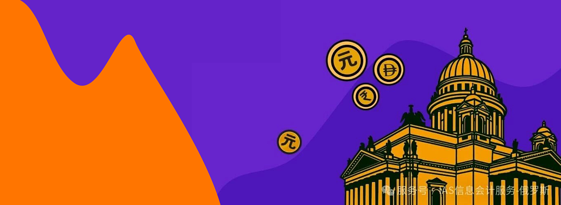 【避坑指南】在俄罗斯开公司常犯的7大错误