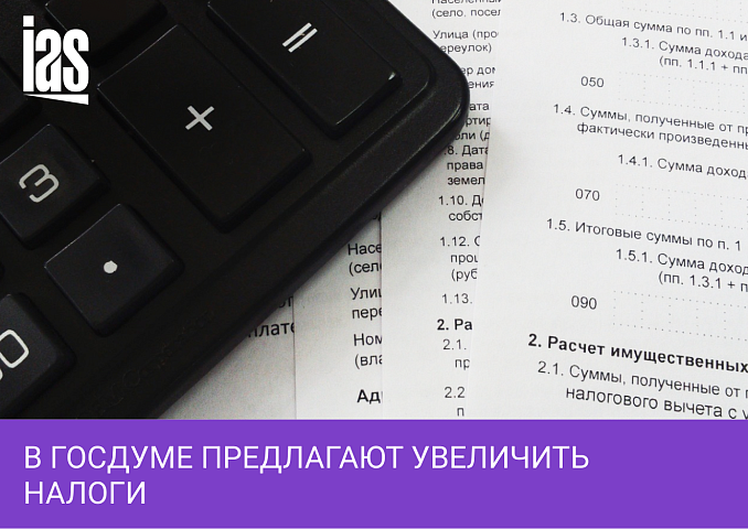 Госдума готовится к обсуждению проекта о повышении налогов: чего ждать налогоплательщикам