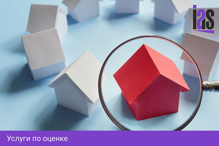 Услуги по оценке