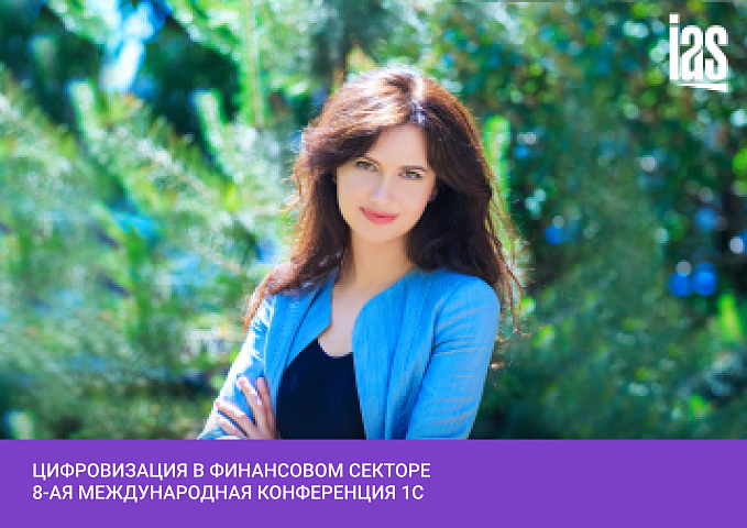 «ИАС» приглашает партнеров на конференцию 1С в Сочи