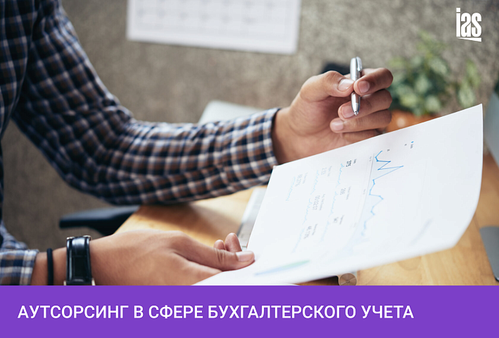 Анализ рынка аутсорсинговых услуг в сфере бухгалтерского учета