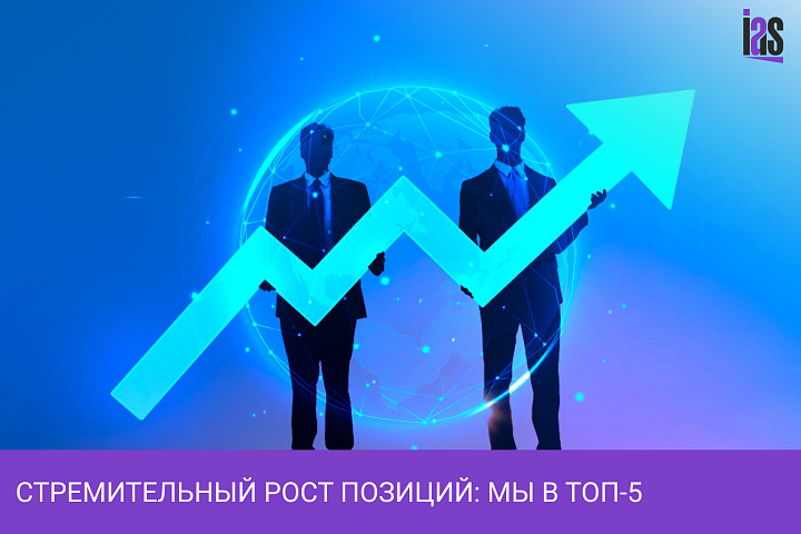 Стремительный рост позиций: мы в топ-5 компаний в области аусторсинга учетных функций