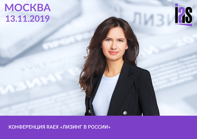 XVIII Ежегодная профессиональная конференция «Лизинг в России»