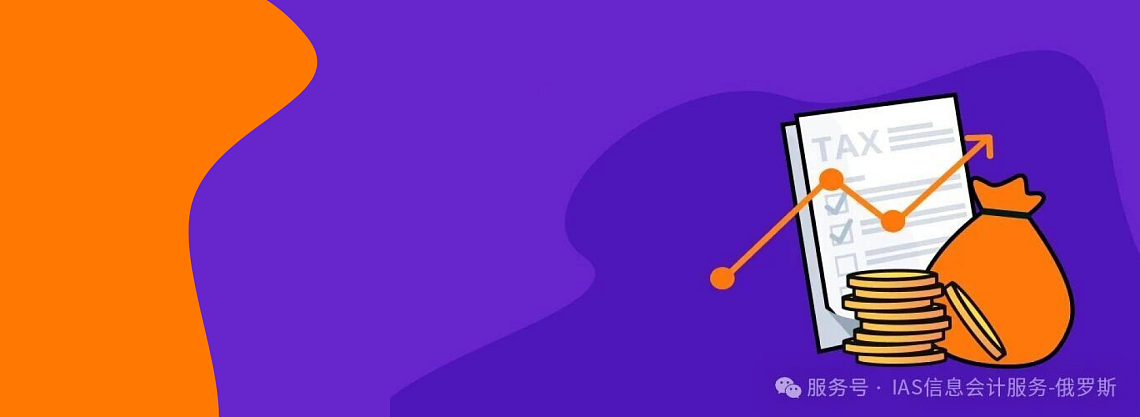 俄罗斯普通税制（ОСНО）下的增值税豁免指南：谁有资格，如何申请？
