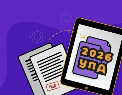 注意！2026年俄罗斯原始凭证有变：企业必须知道的2个替代方案