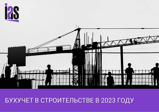 Бухгалтерский учет в строительстве: в чём сложность для предпринимателя