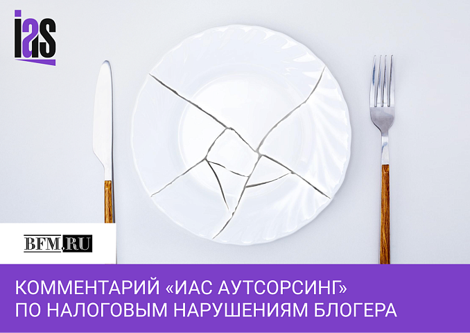 Михаил Брюханов прокомментировал налоговые нарушения для BFM.ru