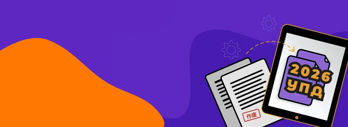 注意！2026年俄罗斯原始凭证有变：企业必须知道的2个替代方案