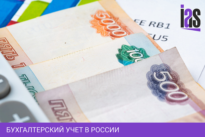 Бухгалтерский учет в России