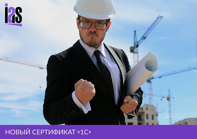 Новый сертификат «1С»