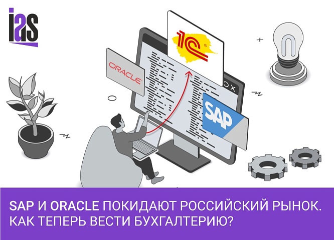 SAP и Oracle заявили об уходе с российского рынка