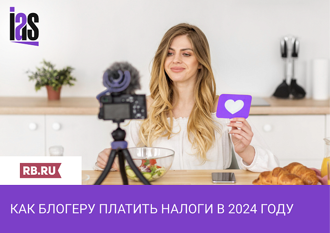 Как блогеру платить налоги в 2024 году