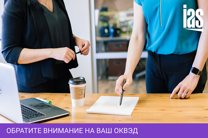 Обратите внимание на ваш ОКВЭД