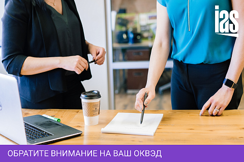 Обратите внимание на ваш ОКВЭД