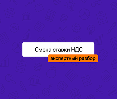 Как действовать бухгалтеру при смене ставки НДС в течение года, какие нюансы предусмотреть