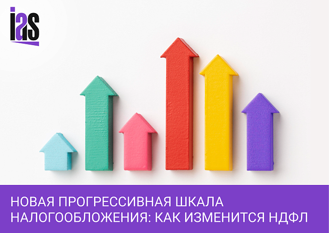 Новая прогрессивная шкала налогообложения: как изменится НДФЛ