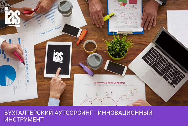 Бухгалтерский аутсорсинг как инновационный инструмент деятельности современных предприятий
