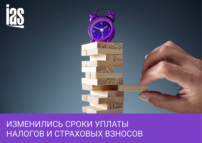 Новые сроки уплаты налогов и страховых взносов в 2023 году