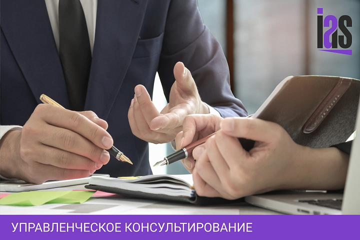 Управленческое консультирование