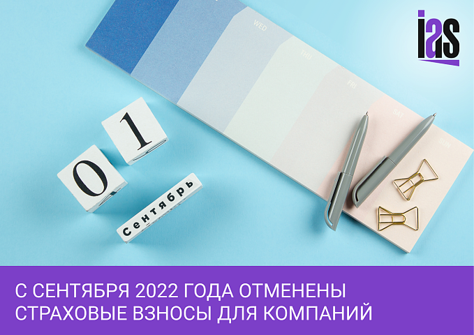 Президент РФ отменил страховые взносы для организаций