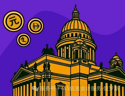 【避坑指南】在俄罗斯开公司常犯的7大错误