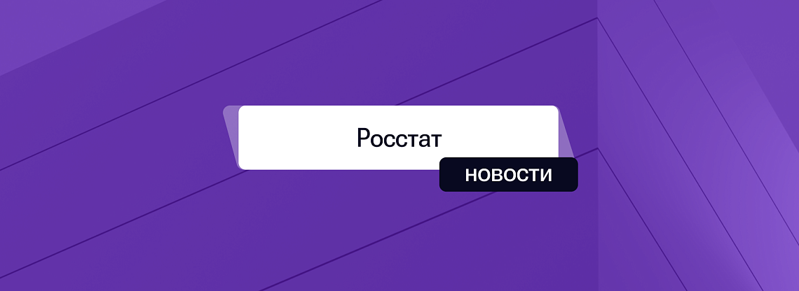 До 1 апреля все организации должны предоставить в Росстат сведения об инвестиционной деятельности в 2024 году