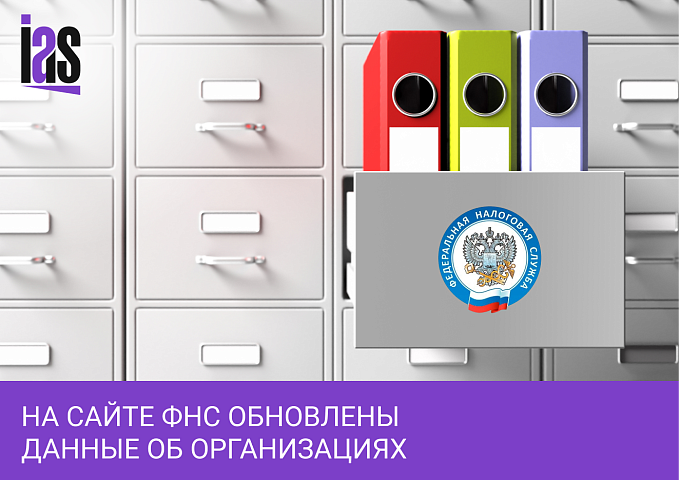 Налоговая служба обновила сведения по всем компаниям и ИП по итогам 2021 года