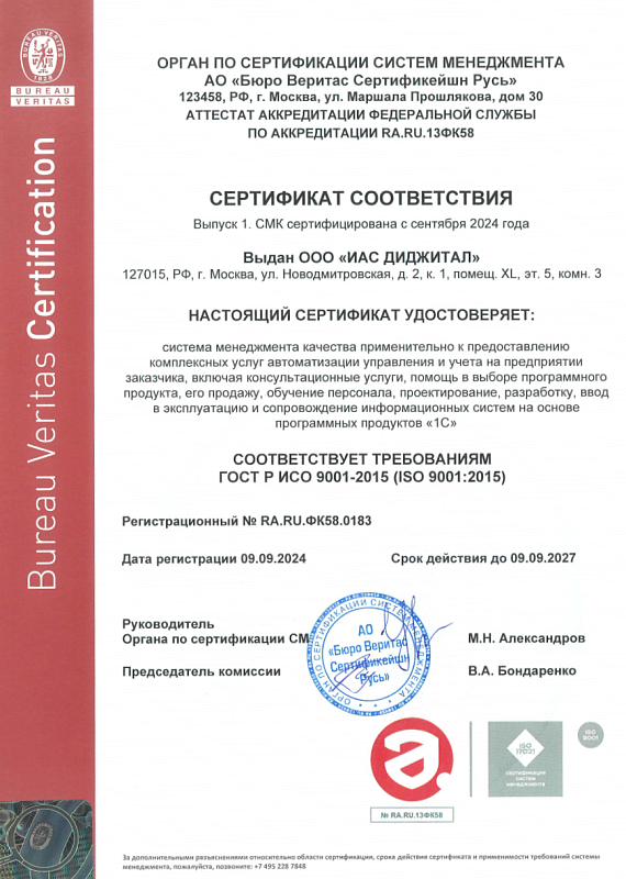 Сертификат ISO