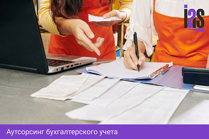 Аутсорсинг бухгалтерского учета
