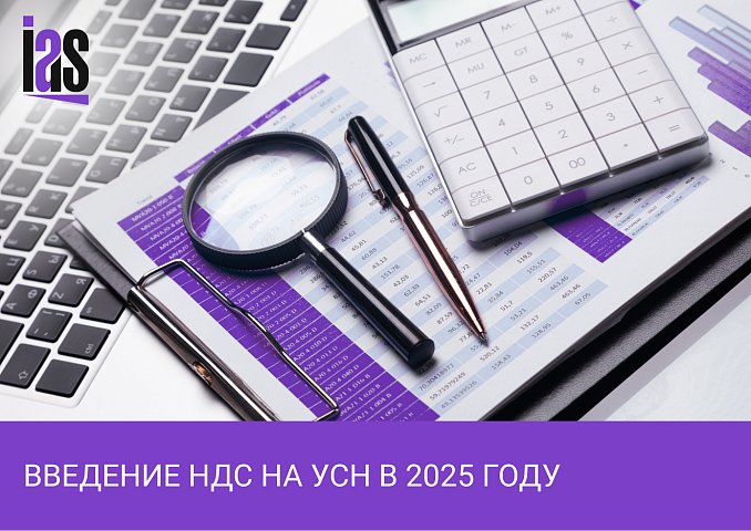 Введение НДС на УСН в 2025 году