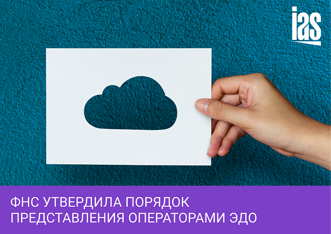 Как операторы ЭДО будут направлять электронные документы в налоговую с 2023 года?