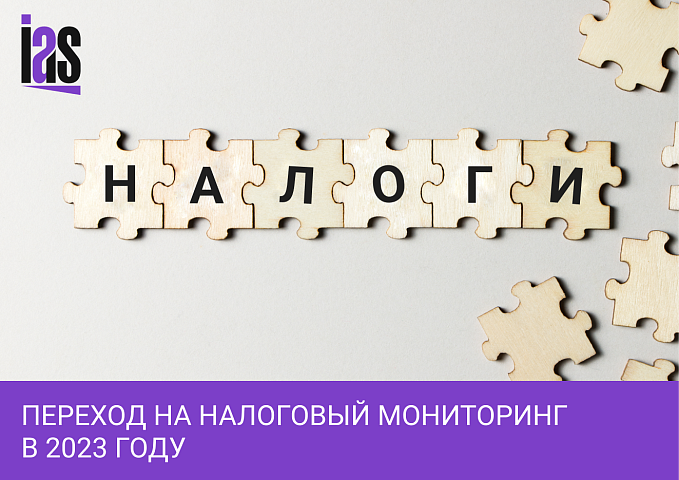Для чего нужен налоговый мониторинг и какие преимущества он дает компаниям?