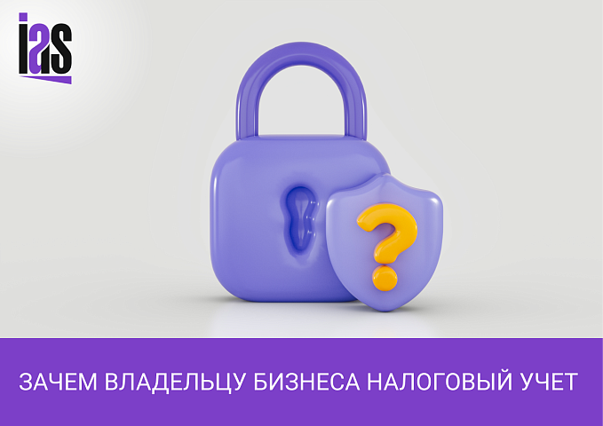 Налоговый учет для бизнеса: всё, что нужно знать предпринимателю