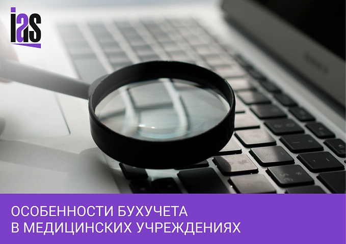 Бухгалтерский учет в медицинских учреждениях: как оптимизировать прибыль, снизить риски и повысить эффективность бизнеса