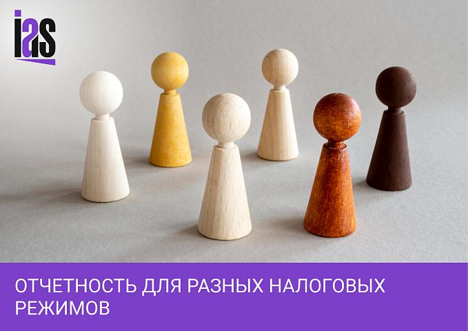 Налоговая отчетность для разных режимов