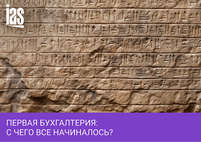 Первый бухгалтер в мире: эволюция профессии
