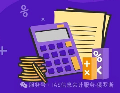在俄经营必看！企业如何规避税务、消防、数据监察三大雷区？律师实录
