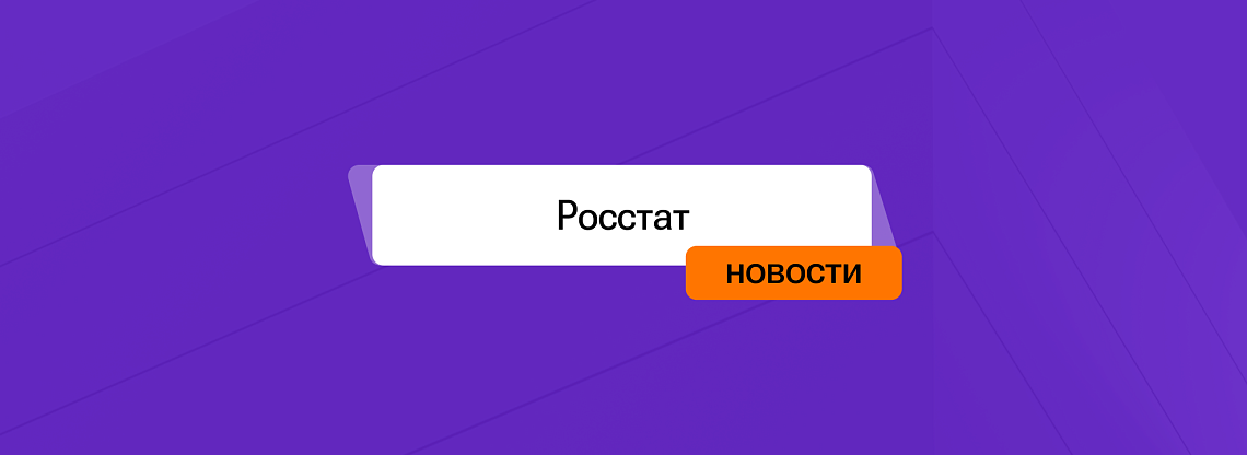 Росстат обновил форму 3-Ф: кому, когда и в каком случае сдавать отчёт о просроченной зарплате с января 2027 года