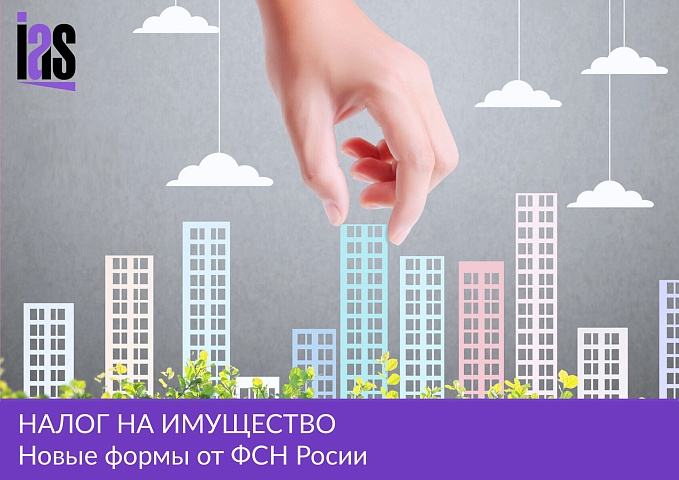 Новые формы декларации и авансового расчета по налогу на имущество организаций