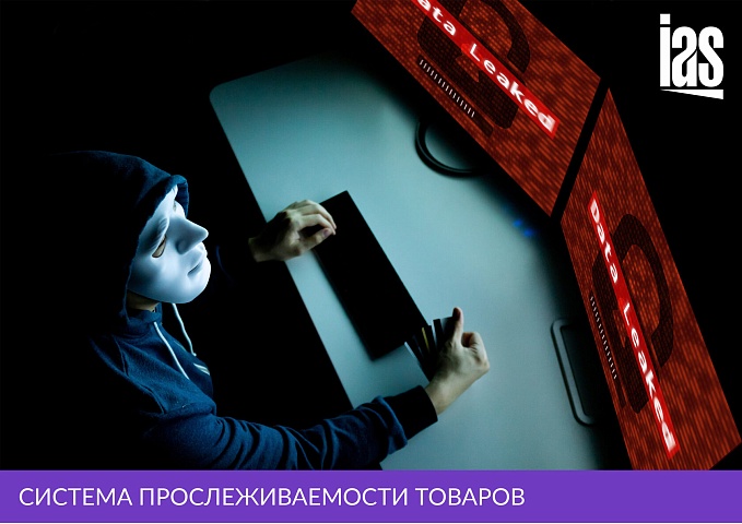 Что нам сулит национальная система прослеживаемости товаров с 2021 года?